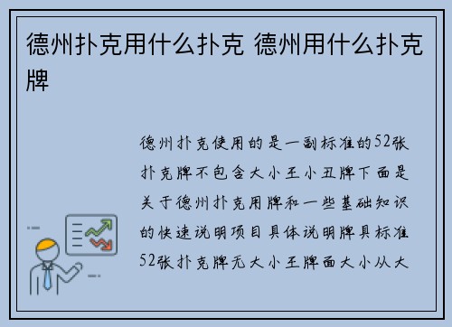 德州扑克用什么扑克 德州用什么扑克牌