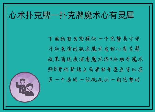 心术扑克牌—扑克牌魔术心有灵犀