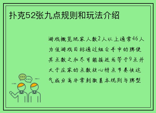扑克52张九点规则和玩法介绍